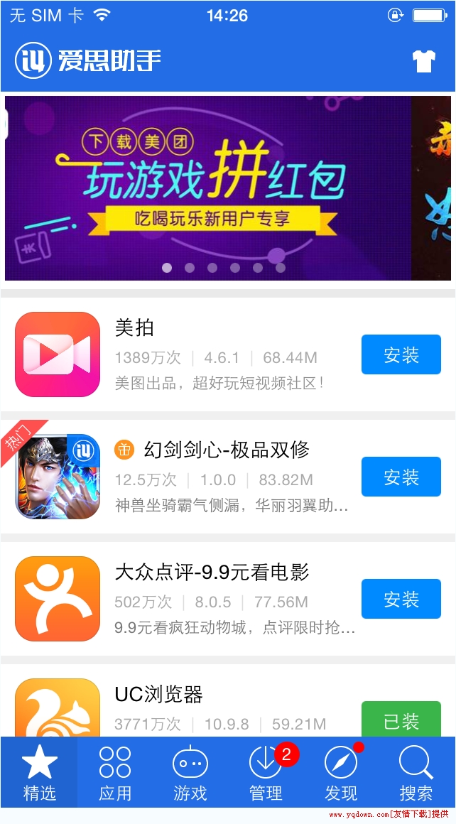 爱思助手直装版 截图1