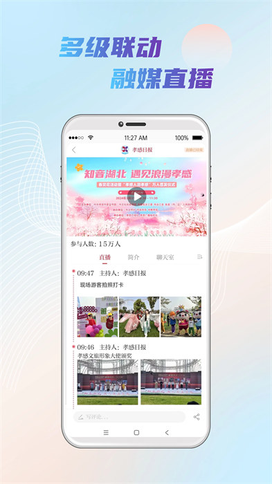 孝感槐荫论坛app 截图1