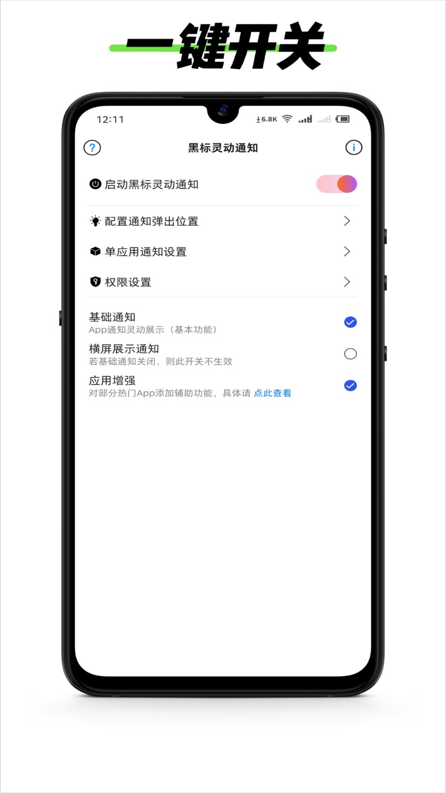 黑标灵动通知 截图1