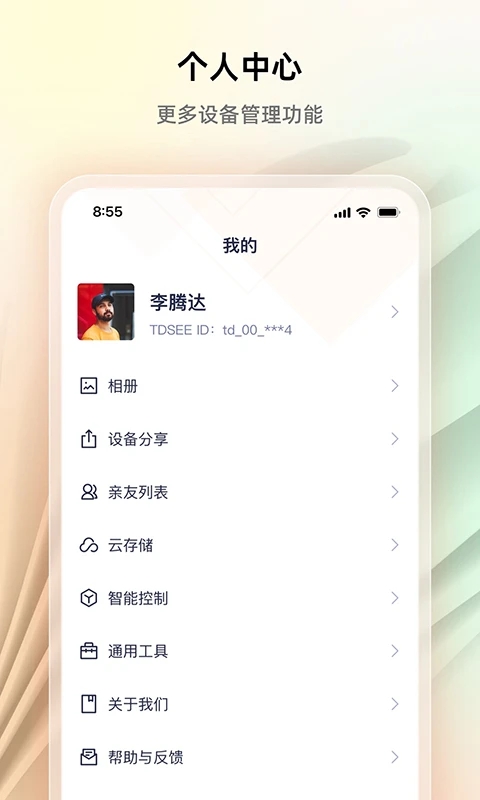 腾达安防 截图1