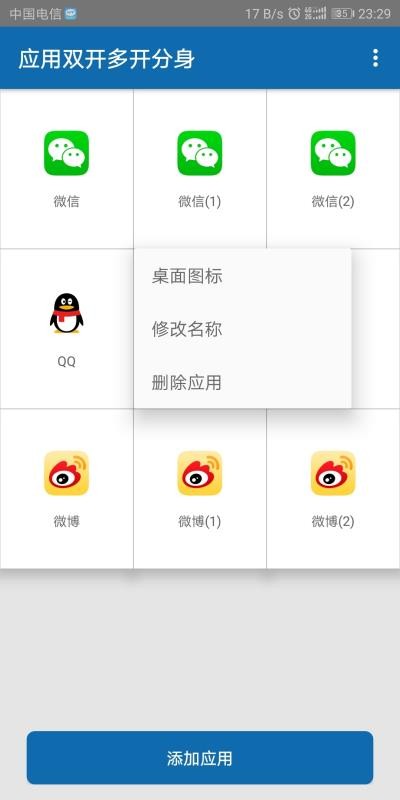 多开分身宝免费版