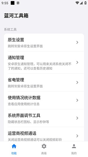 蓝河工具箱安卓版 截图1