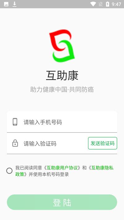 互助康 截图2