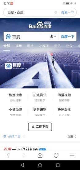 有料浏览器 截图1