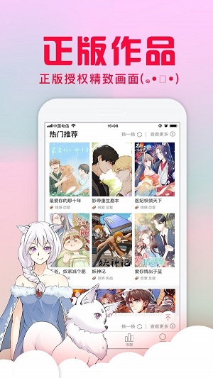 风车漫画免费观看 截图3