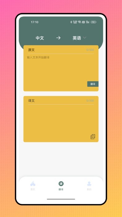 英语宝app安卓版 截图3