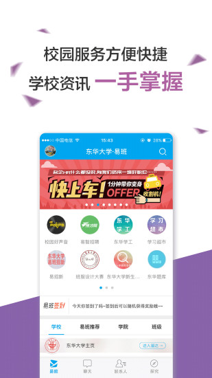 易班最新版本 v5.0.11 截图1
