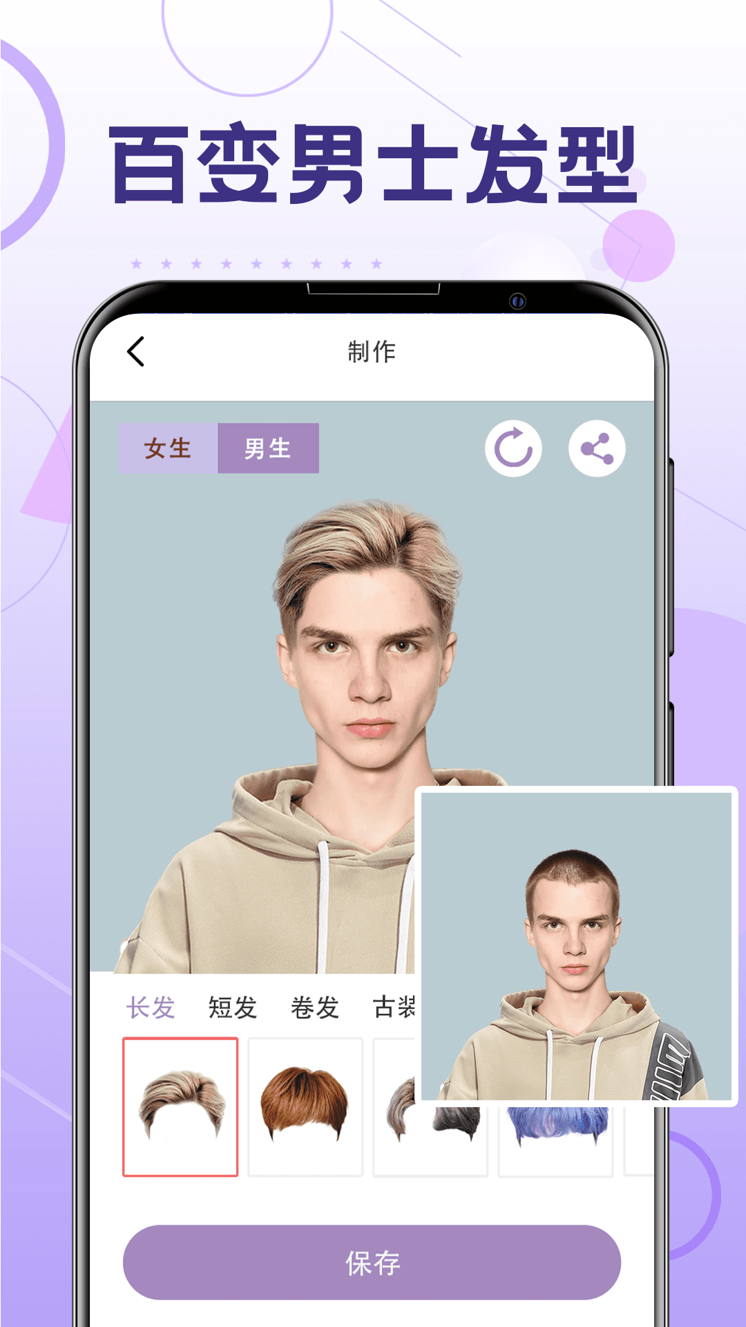 一键换发型app 截图1