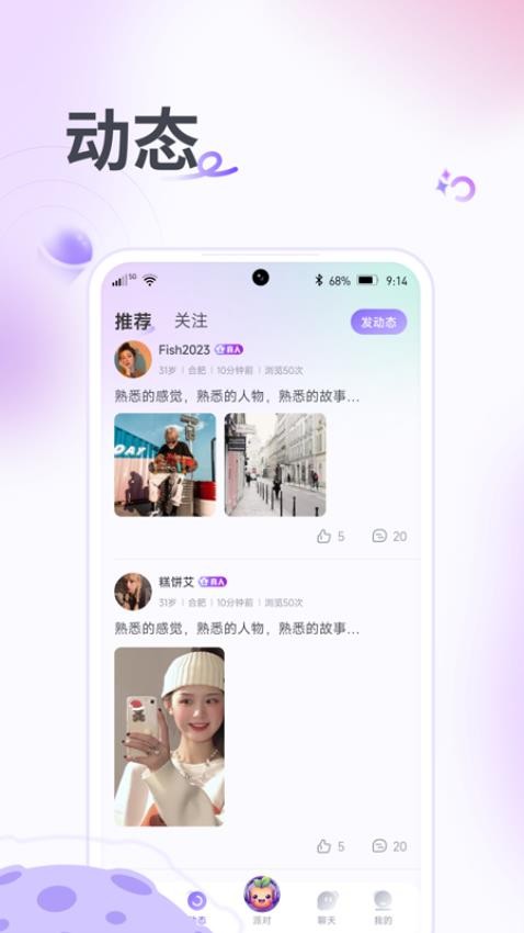 果烩语音APP 截图3