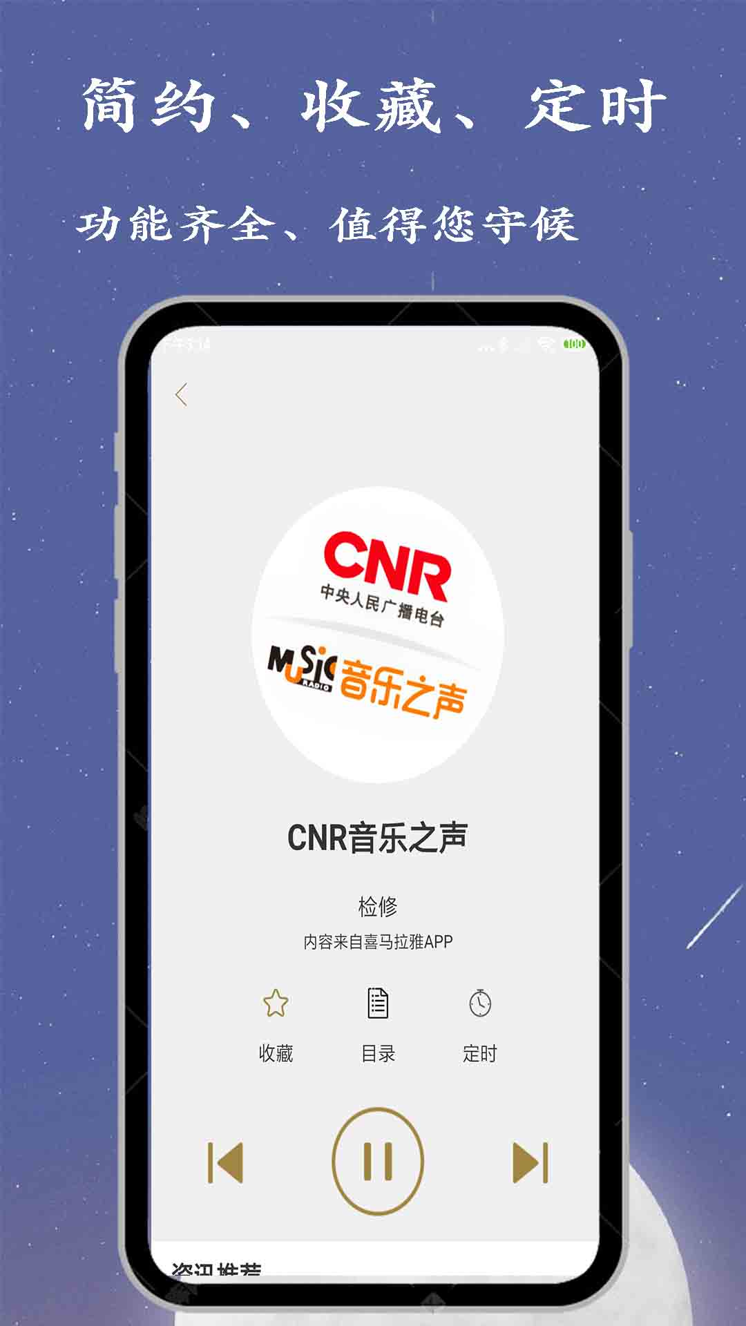 广播电台收音机 截图5