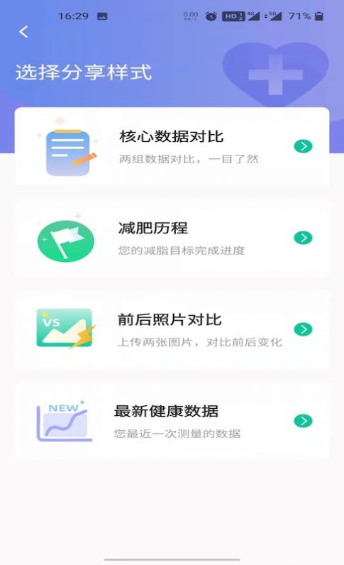 医学减脂app 截图5