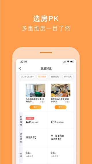 途家民宿软件 截图4