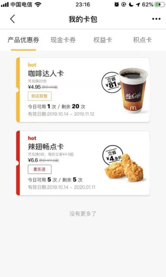 麦当劳手机订餐app 截图2