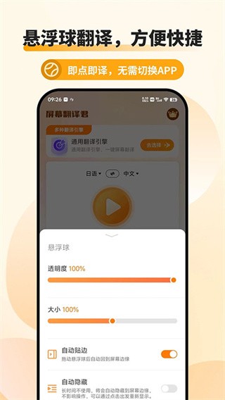 屏幕翻译君免费版 截图3