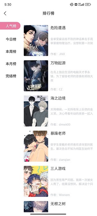 女神漫画官方免费版 截图1