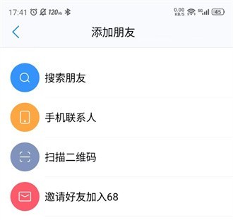 68聊天通讯 截图1