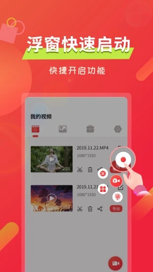 屏幕录像软件 截图2