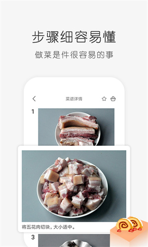 学做饭 截图1