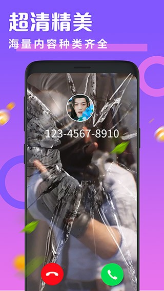 透明来电秀2026 截图3
