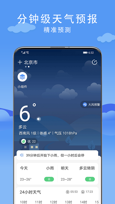 燕子天气预报v2.8.5  截图4