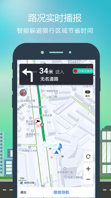 智行导航app 截图4