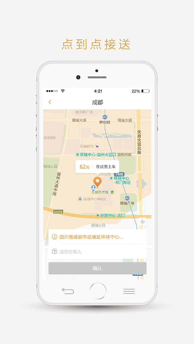 成都易来客运app 截图3