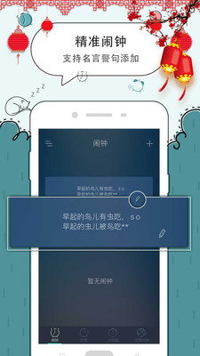 豆豆闹钟app去广告版 截图3