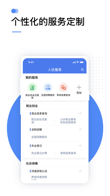 广东掌上12333 截图1