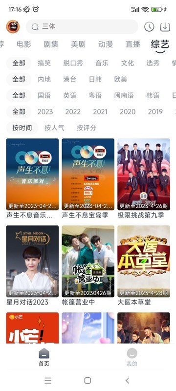 小城追剧2025最新版本 截图4