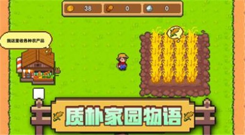 家园物语 截图3