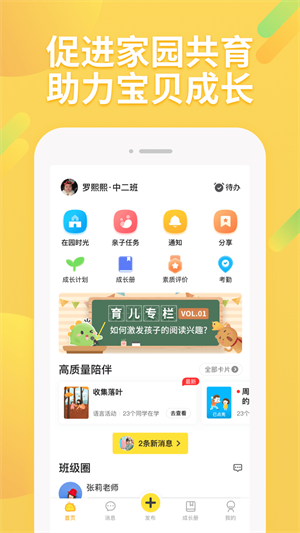 一起长大手机版 截图3