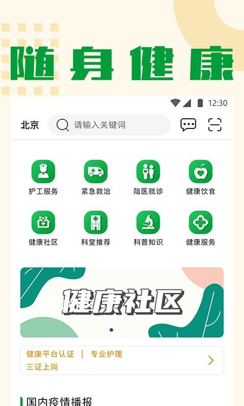 随身健康 截图3