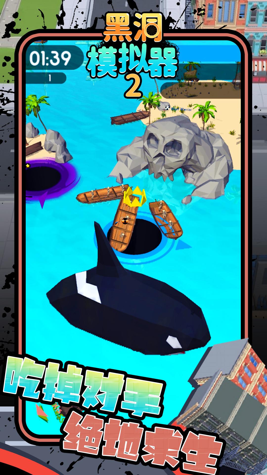 黑洞模拟器 截图3