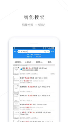建标库app 截图5