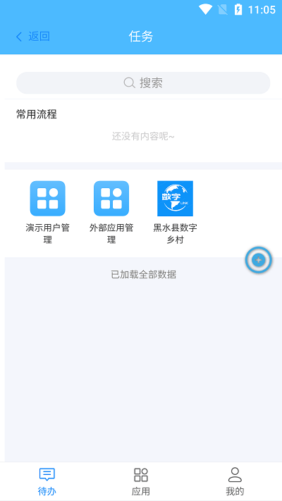 数字乡村中台app 截图4