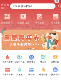 西安市民卡app 1