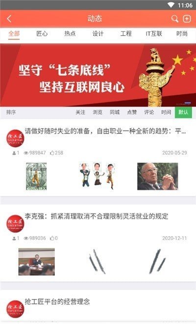 抢工匠 截图2