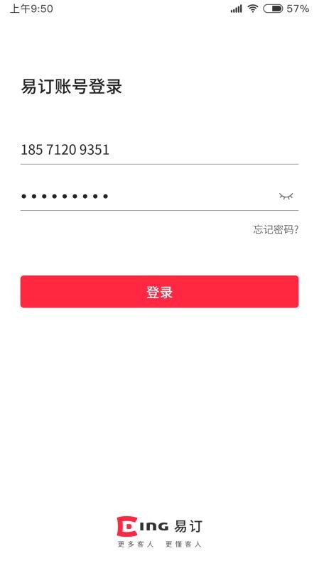 易订订餐软件 截图1