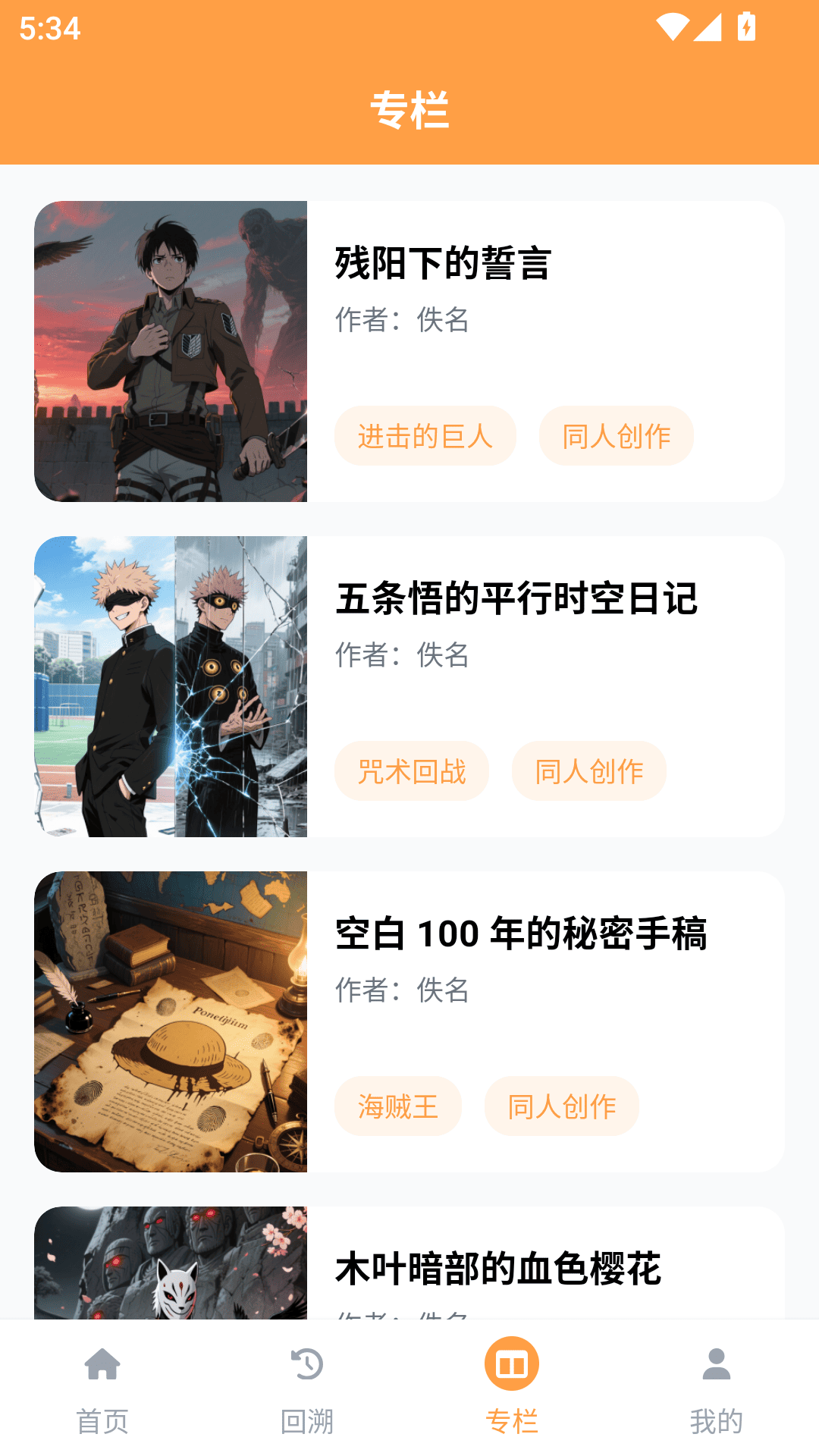 acfan乐园app免费版 截图3