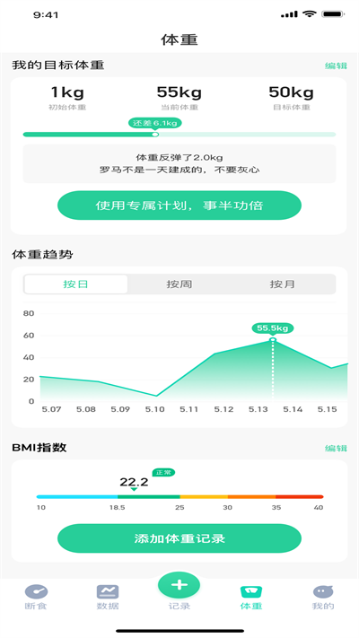 轻断食now 截图1