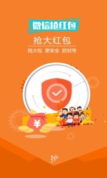 微信一秒抢红包神器 截图2