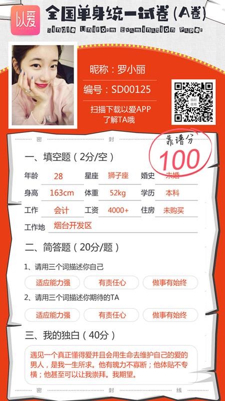 以爱交友 截图1