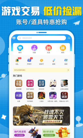 交易猫手游交易平台 截图3