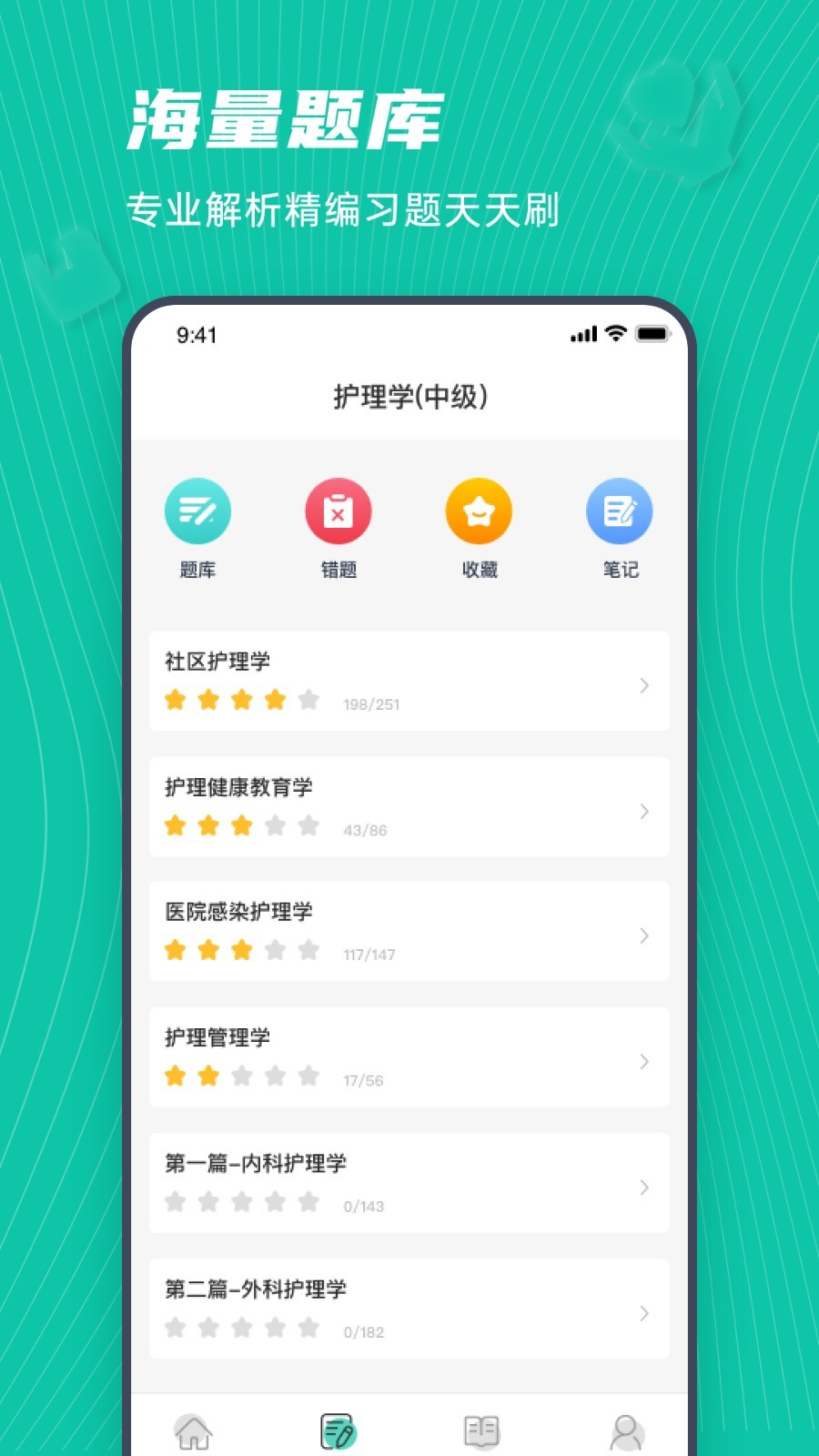 学护理app 1