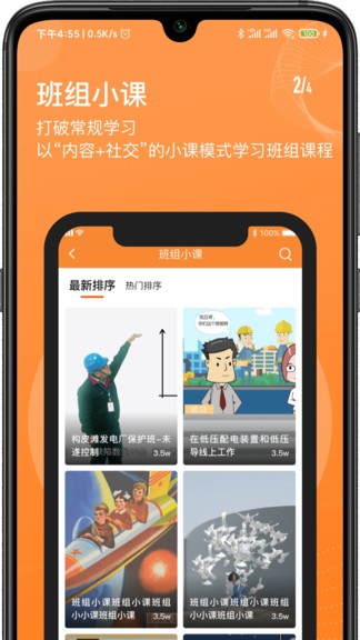 班组汇手机版 v2.0.3 截图1