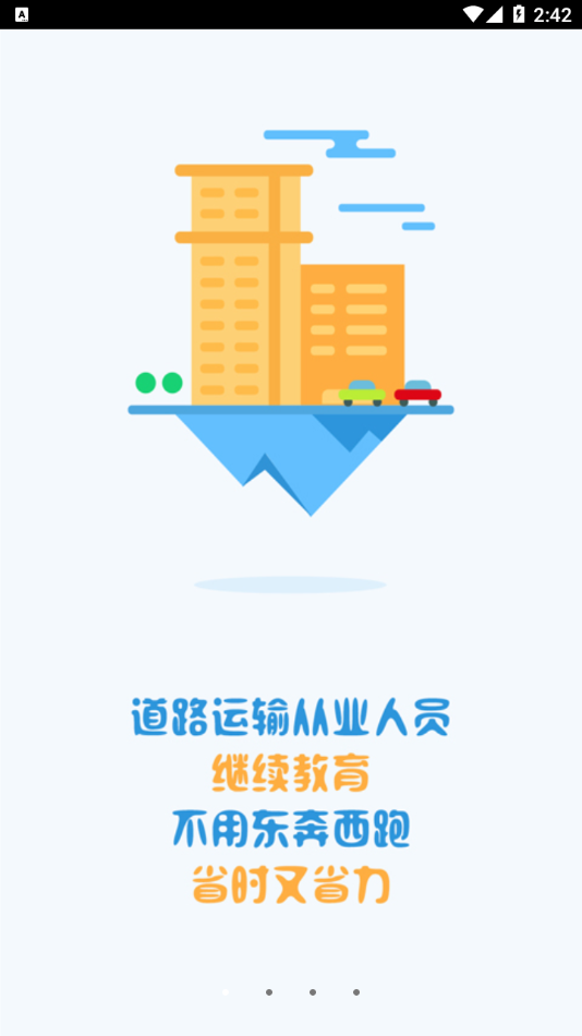 恒达教育app 7.1.6 截图1