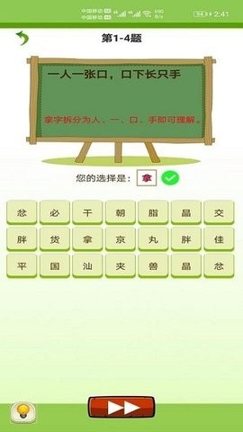 天天猜字谜红包版 1