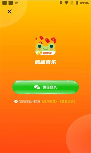 呱呱喜乐app 截图1