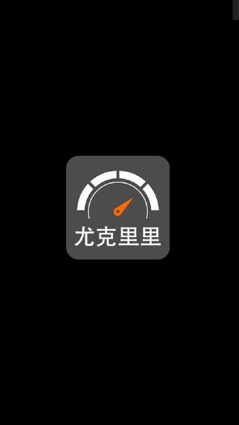 尤克里里调音免费版 截图3