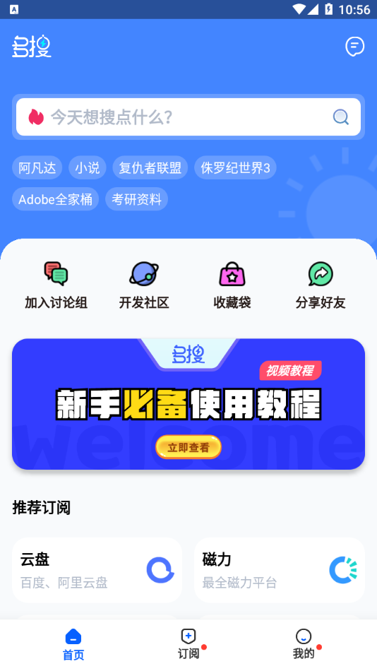 多搜官方 截图2